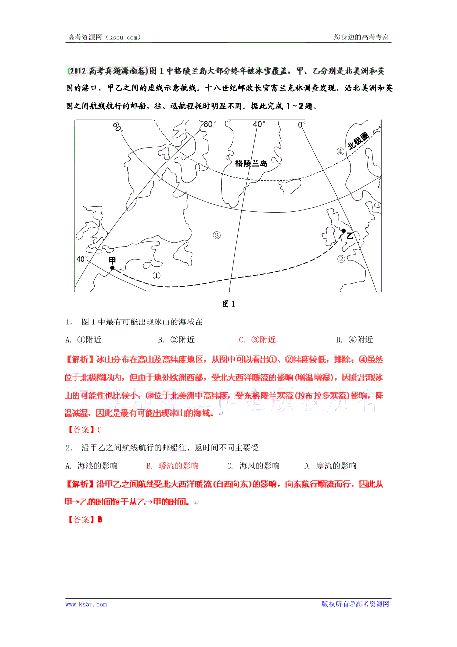 历届高考地理试题分类汇编 考点21 大规模的海水运动（教师版）.pdf_第1页