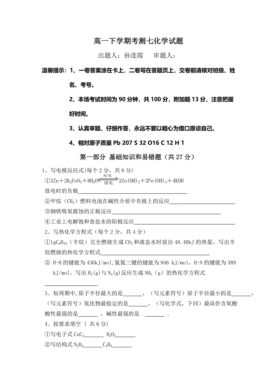 河北省吴桥中学2012-2013学年高一下学期考测七化学试题 WORD版无答案.doc_第1页