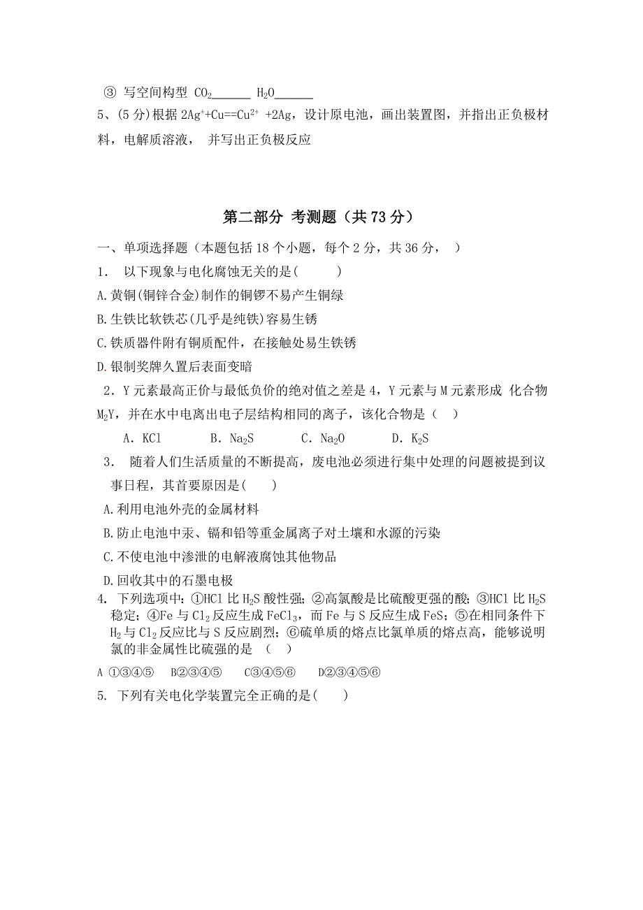 河北省吴桥中学2012-2013学年高一下学期考测七化学试题 WORD版无答案.doc_第2页