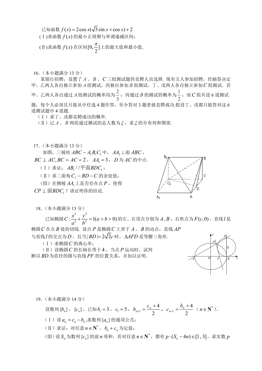 天津版2016届高三上学期第二次月考 数学（理） WORD版含答案.doc_第3页