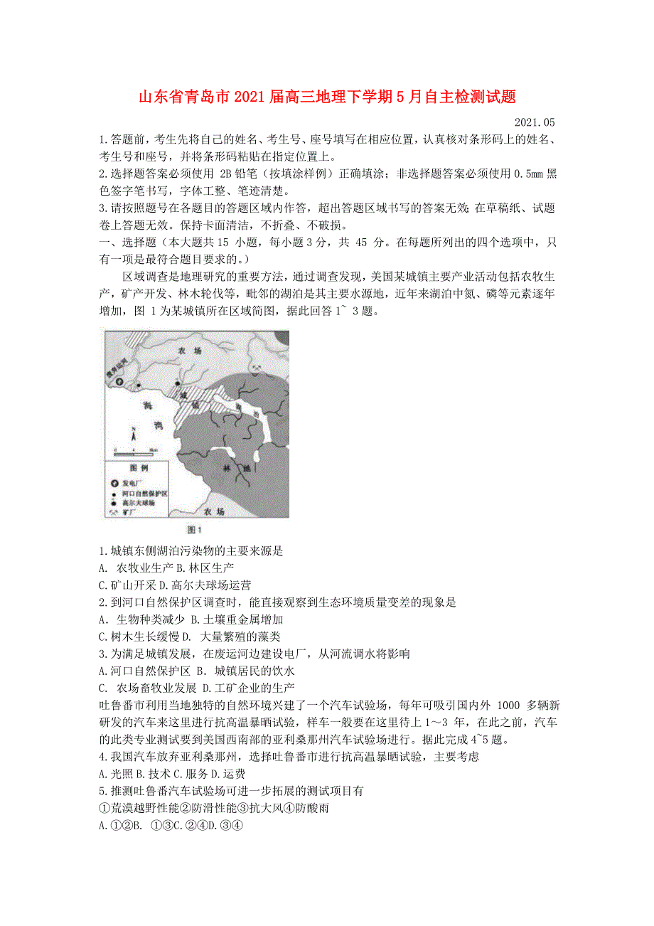 山东省青岛市2021届高三地理下学期5月自主检测试题.doc_第1页