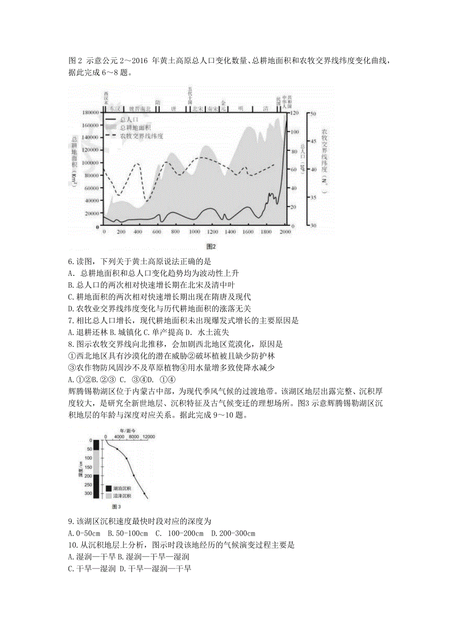 山东省青岛市2021届高三地理下学期5月自主检测试题.doc_第2页