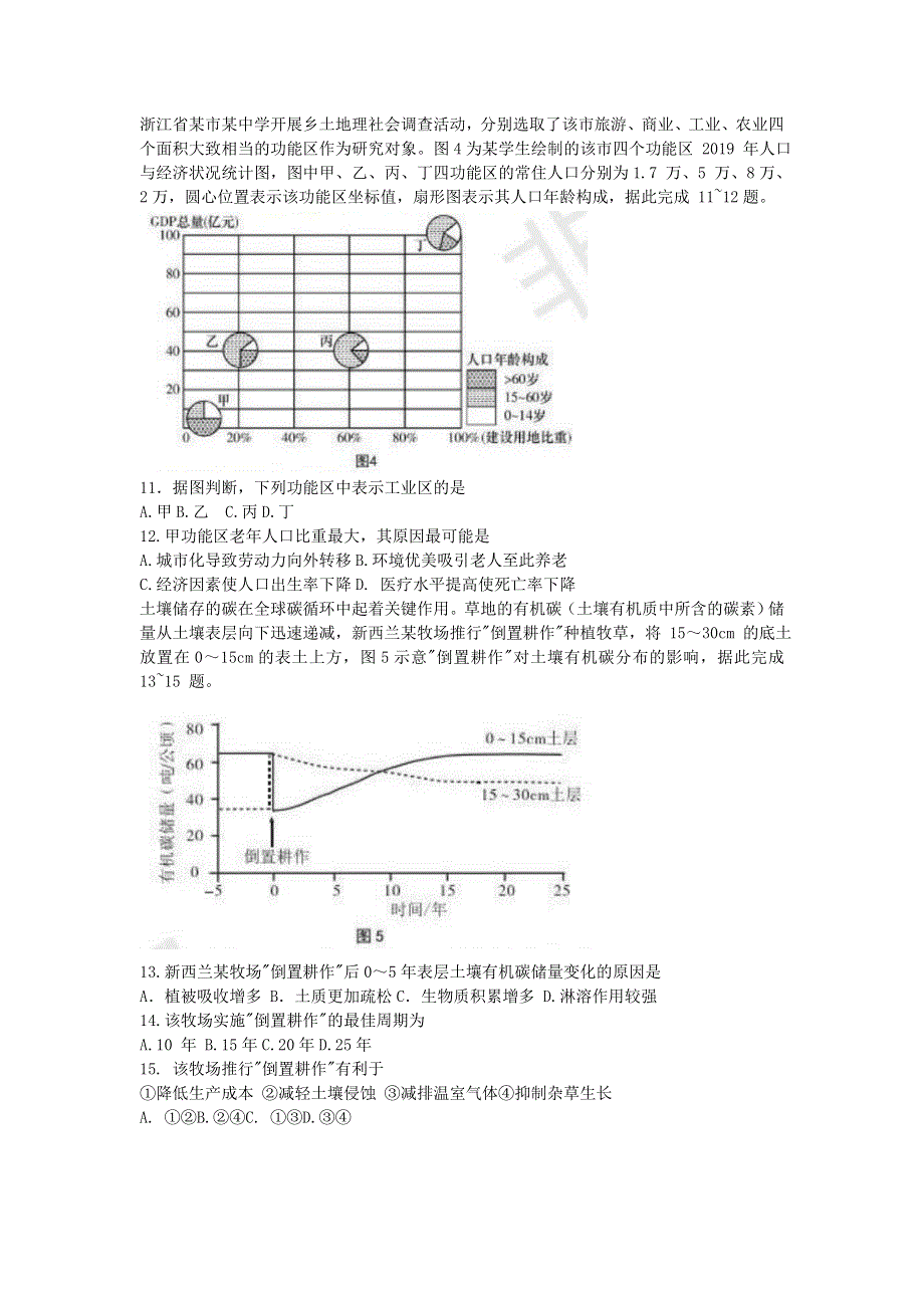 山东省青岛市2021届高三地理下学期5月自主检测试题.doc_第3页