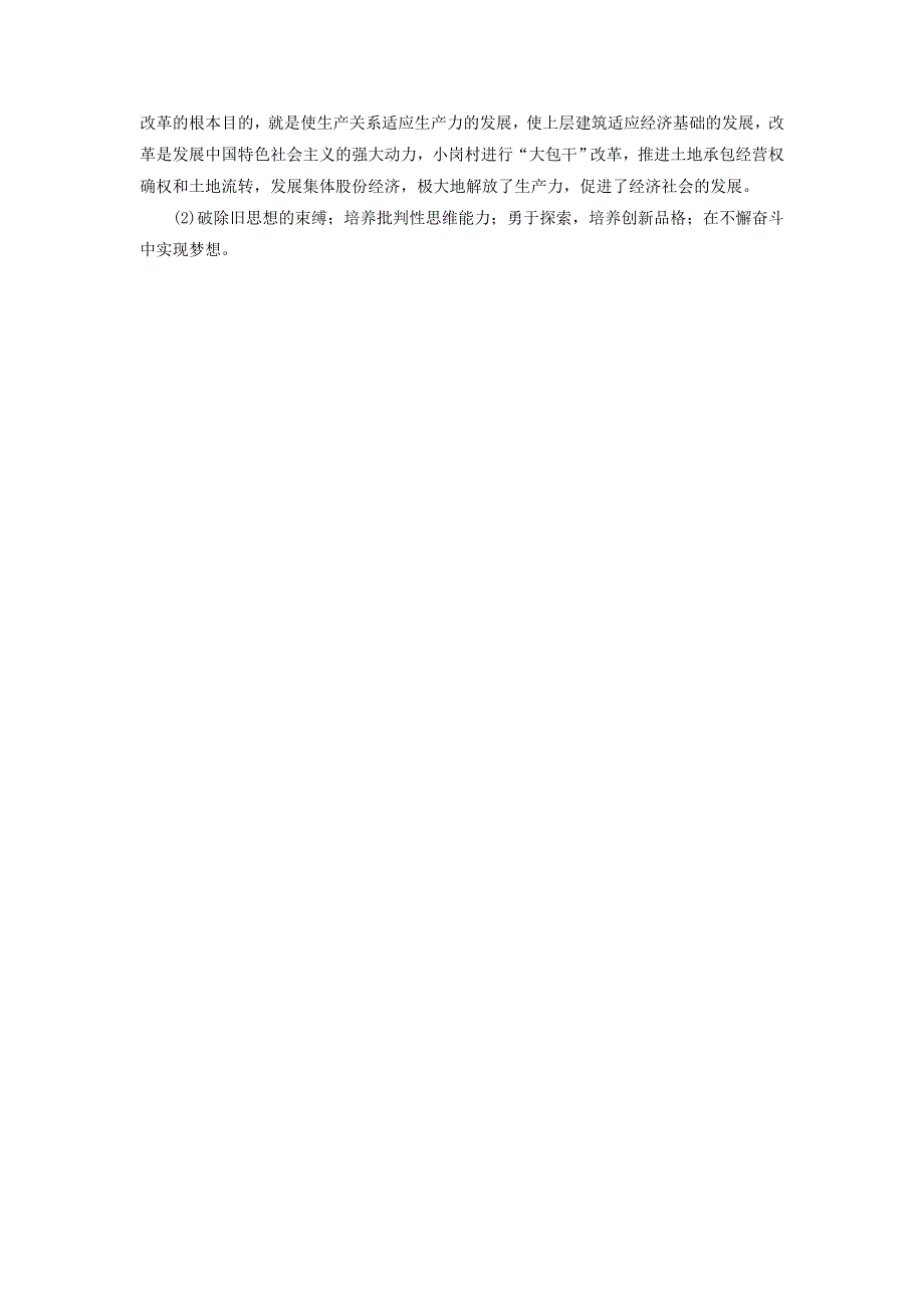 新教材高中政治 11.1 社会发展的规律作业4（含解析）新人教版必修4.doc_第3页