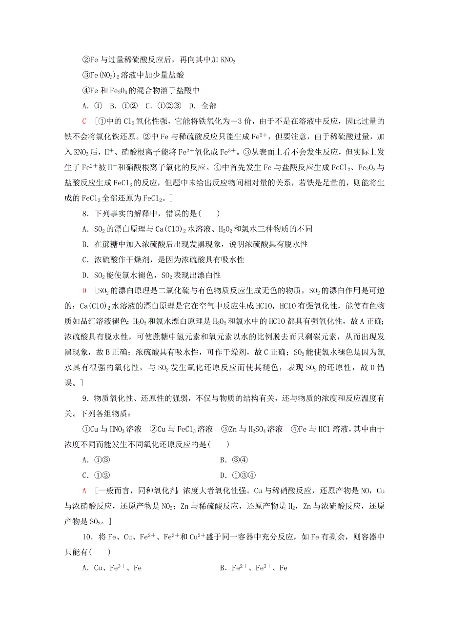 2021-2022学年新教材高中化学 第3章 物质的性质与转化 章末测评（含解析）鲁科版必修第一册.doc_第3页