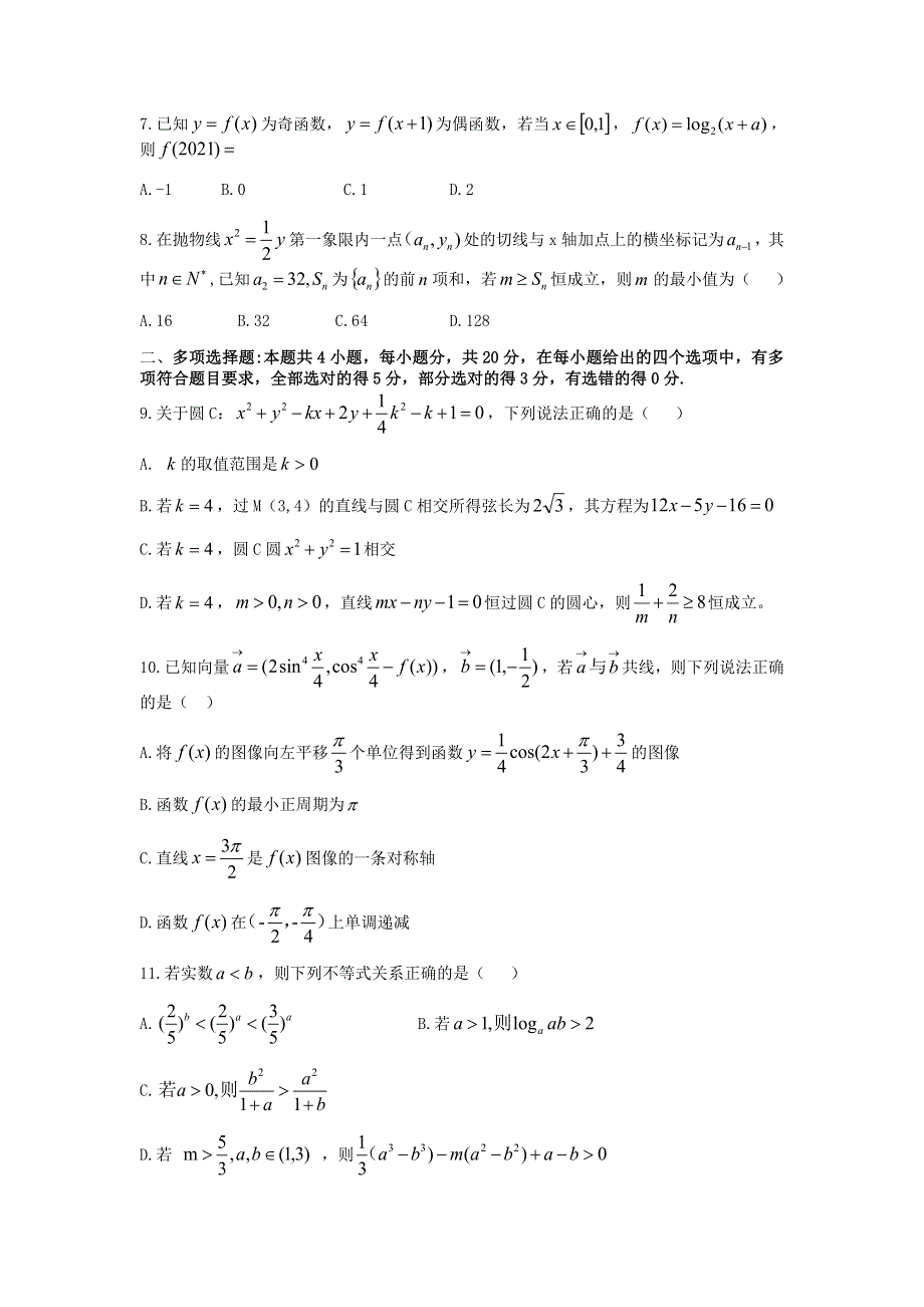 山东省青岛市2021届高三数学下学期3月统一质量检测试题.doc_第2页