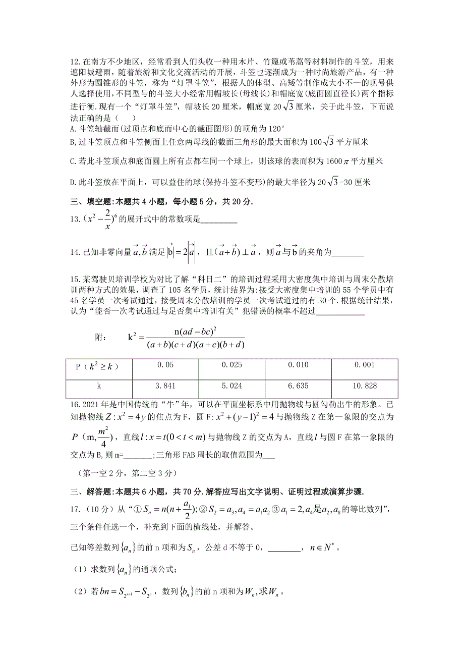 山东省青岛市2021届高三数学下学期3月统一质量检测试题.doc_第3页