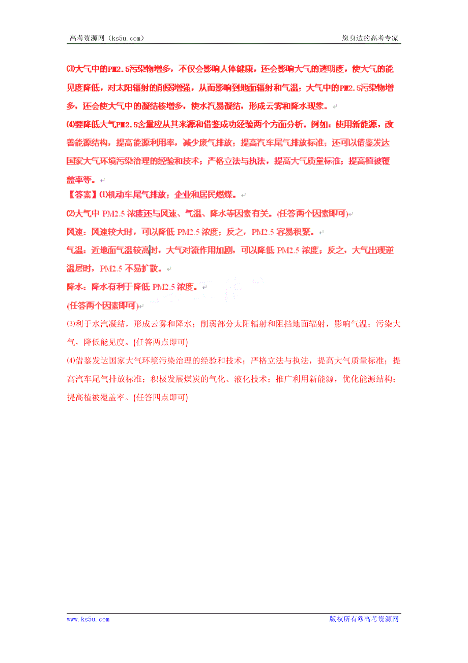 历届高考地理试题分类汇编 考点17 大气环境保护（教师版）.pdf_第2页