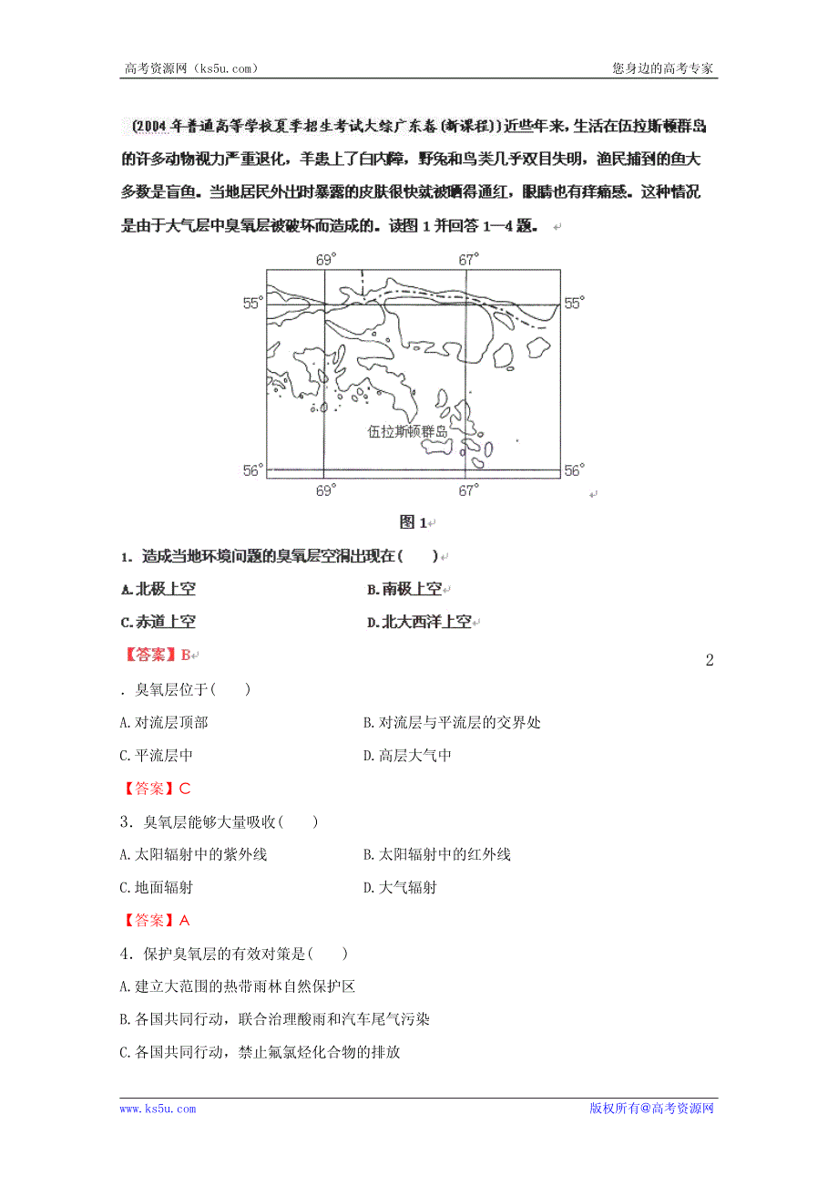 历届高考地理试题分类汇编 考点17 大气环境保护（教师版）.pdf_第3页