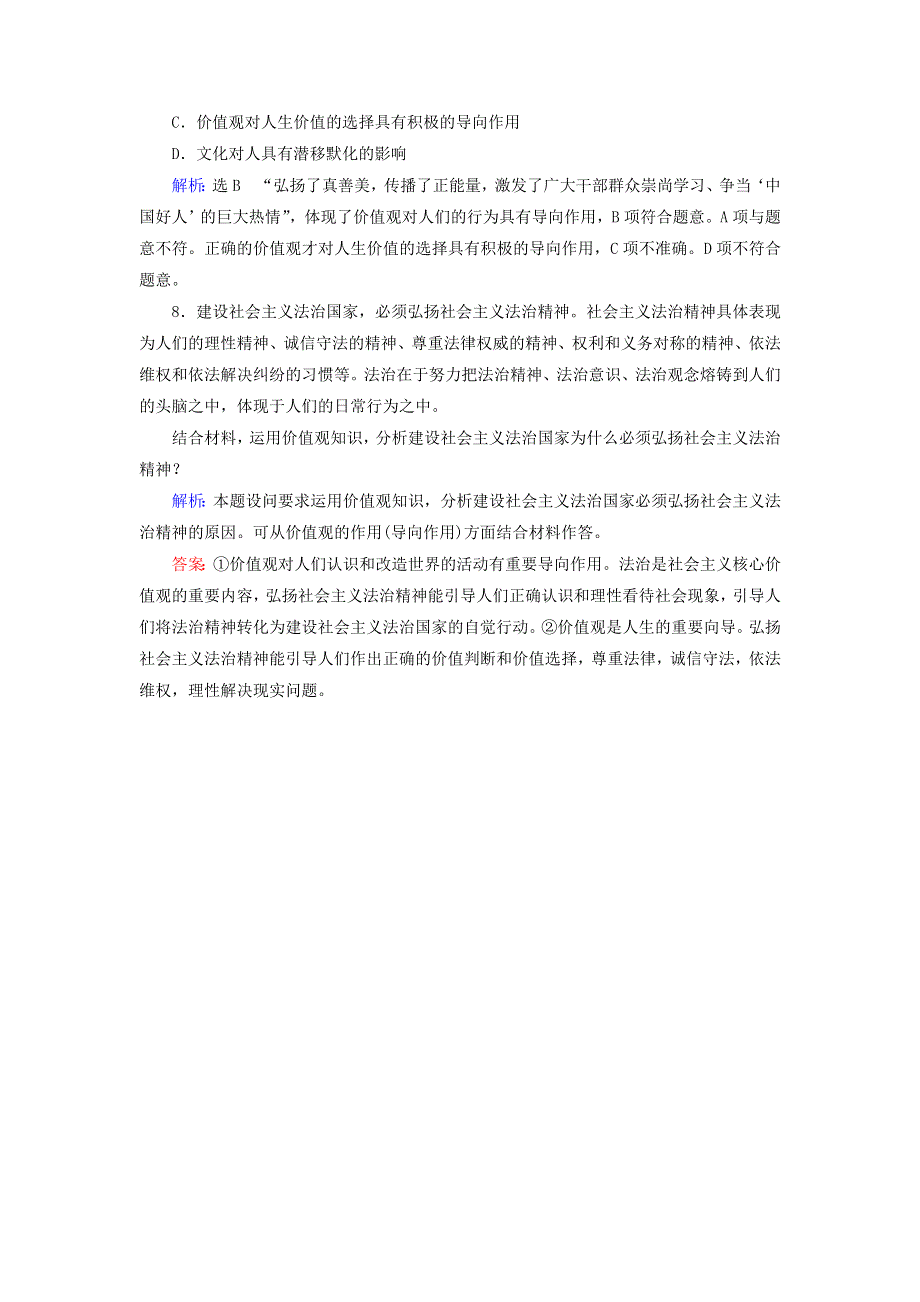 新教材高中政治 12.1 价值与价值观作业4（含解析）新人教版必修4.doc_第3页