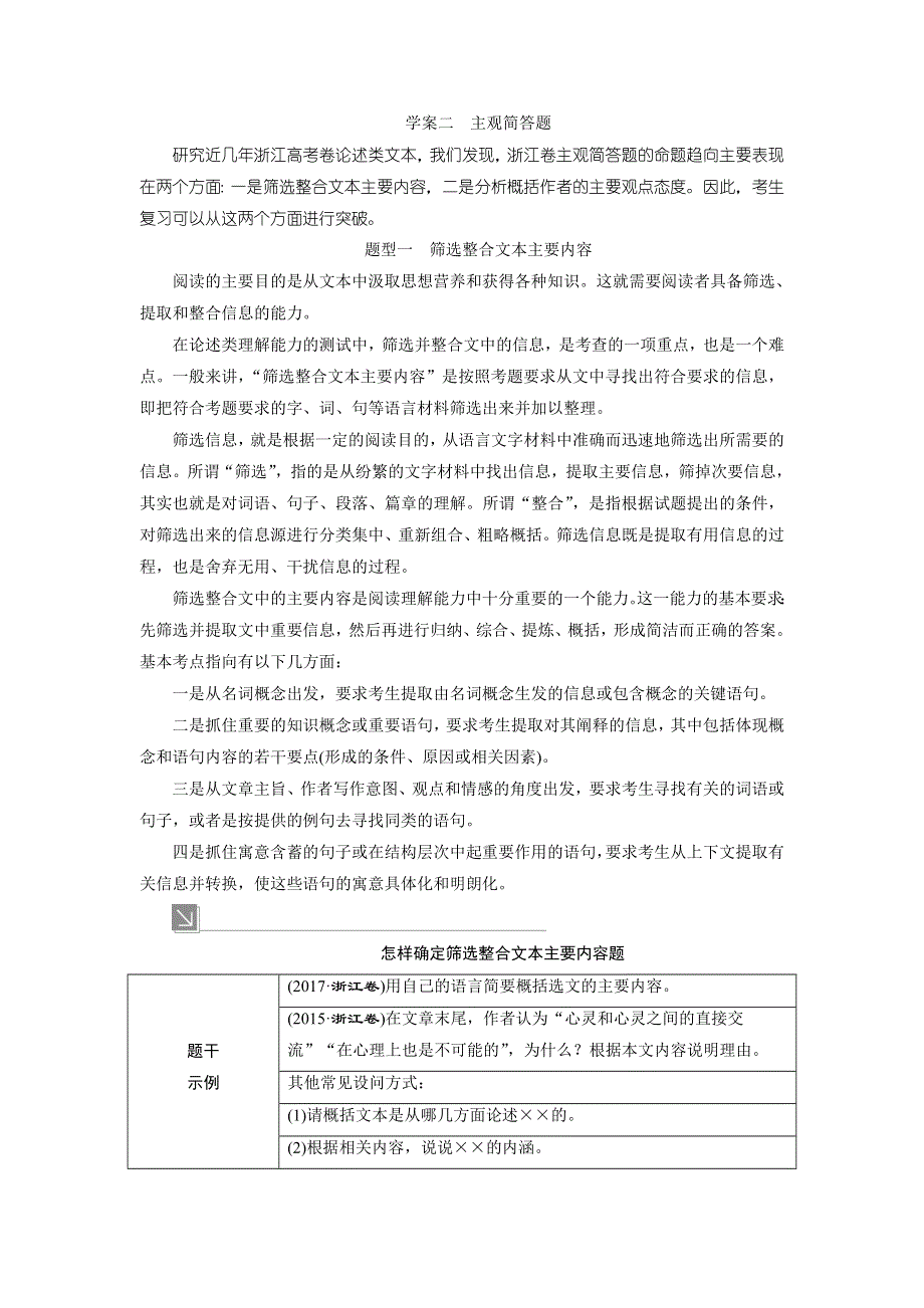 2021版浙江高考语文一轮复习讲义练习：第3部分 2 2 学案二　主观简答题 WORD版含解析.doc_第1页