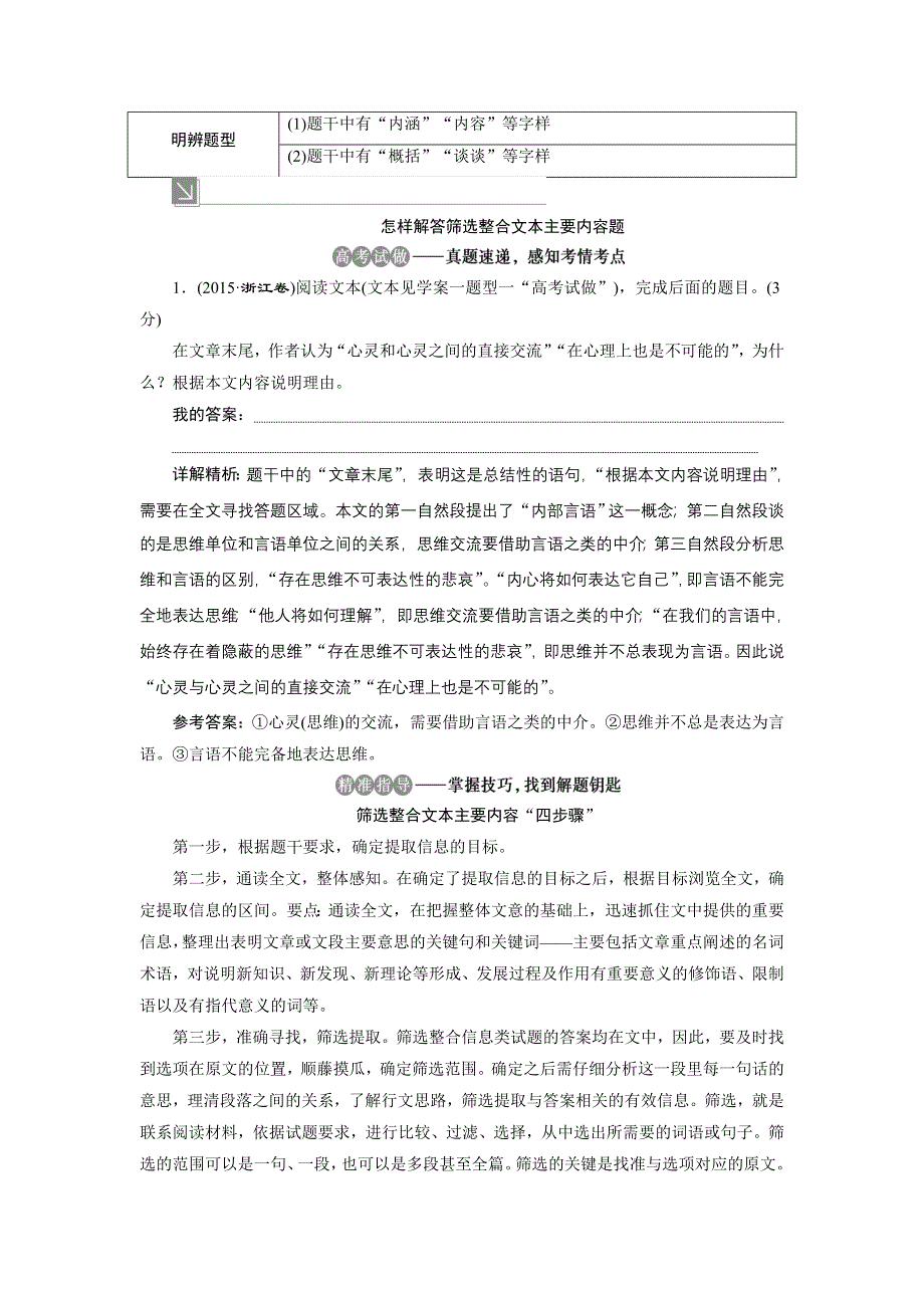 2021版浙江高考语文一轮复习讲义练习：第3部分 2 2 学案二　主观简答题 WORD版含解析.doc_第2页