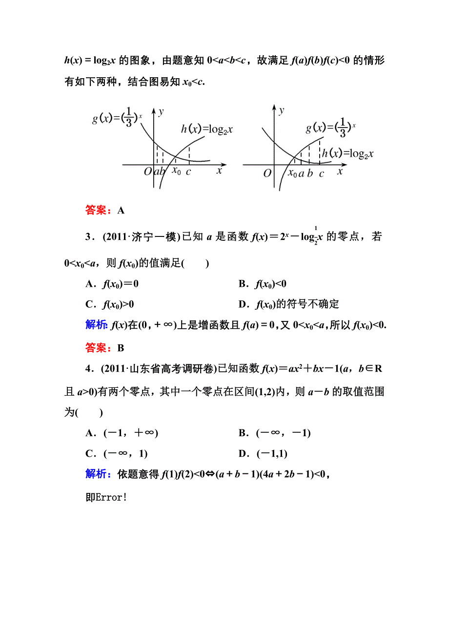 名师一号高三数学理科二轮复习同步练习：1-1-3函数与方程及函数的实际应用 WORD版含答案.doc_第2页