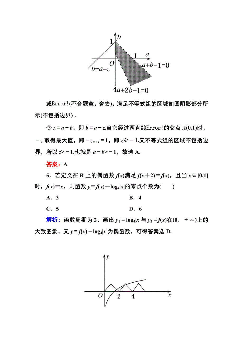 名师一号高三数学理科二轮复习同步练习：1-1-3函数与方程及函数的实际应用 WORD版含答案.doc_第3页