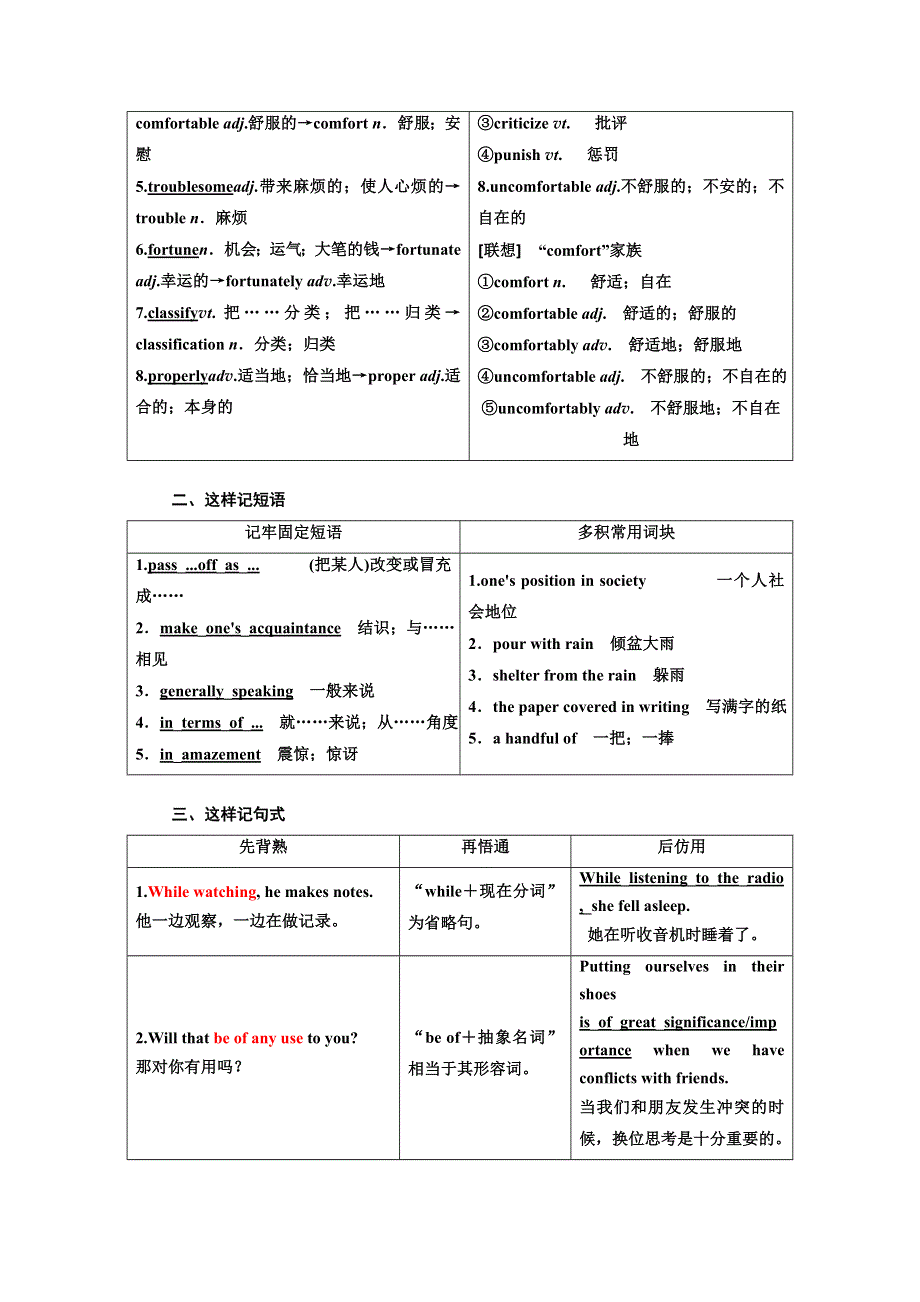 2017-2018学年高中人教版英语选修8教学案：UNIT 4 SECTION Ⅱ WARMING UP &AMP； READING — LANGUAGE POINTS WORD版含答案.doc_第2页