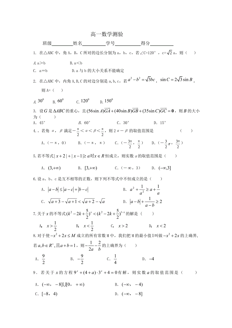 河北省唐山一中10-11学年高一下学期测验（数学）（无答案）.doc_第1页