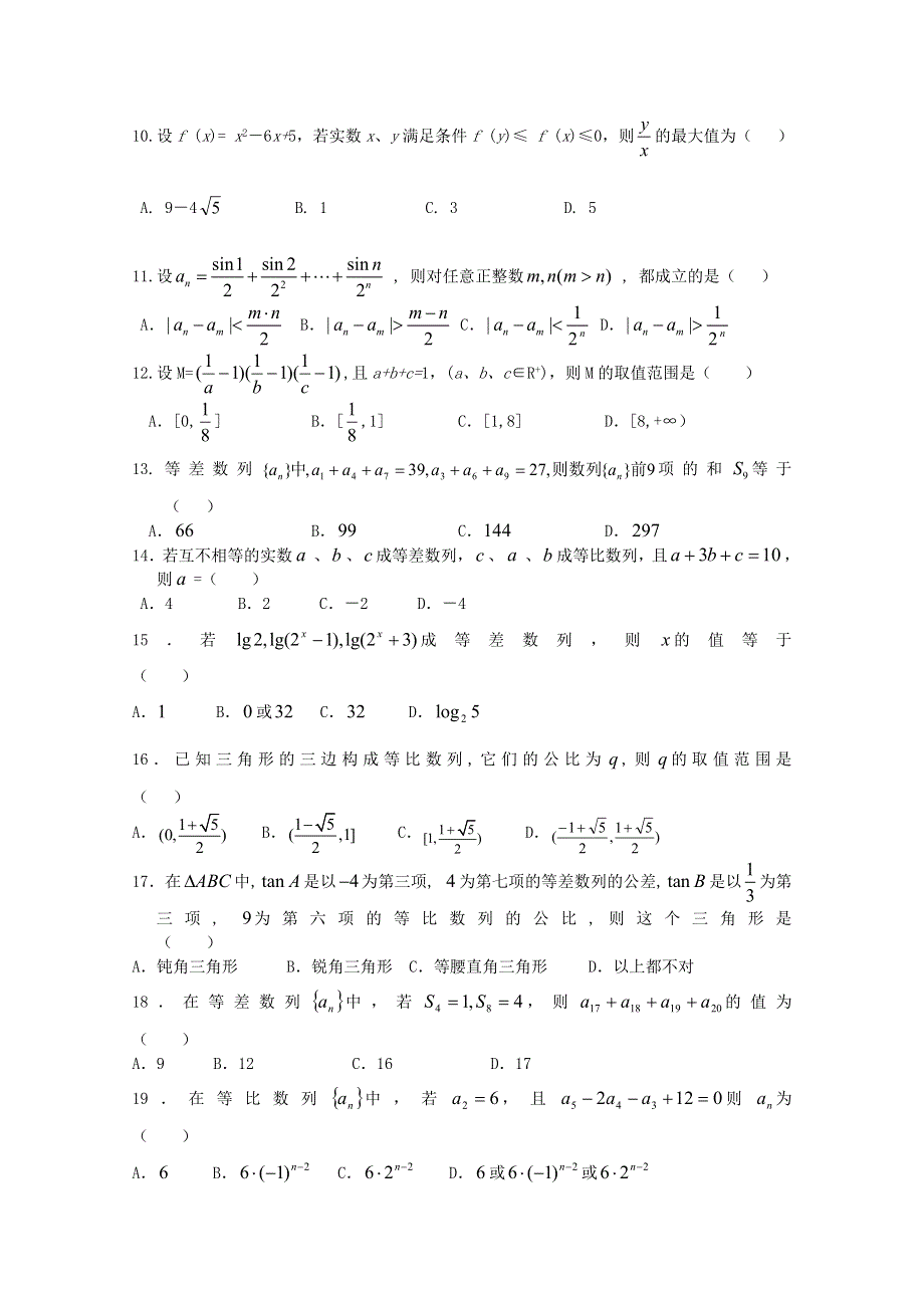 河北省唐山一中10-11学年高一下学期测验（数学）（无答案）.doc_第2页