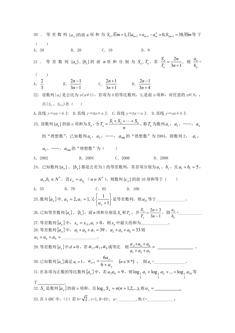 河北省唐山一中10-11学年高一下学期测验（数学）（无答案）.doc_第3页