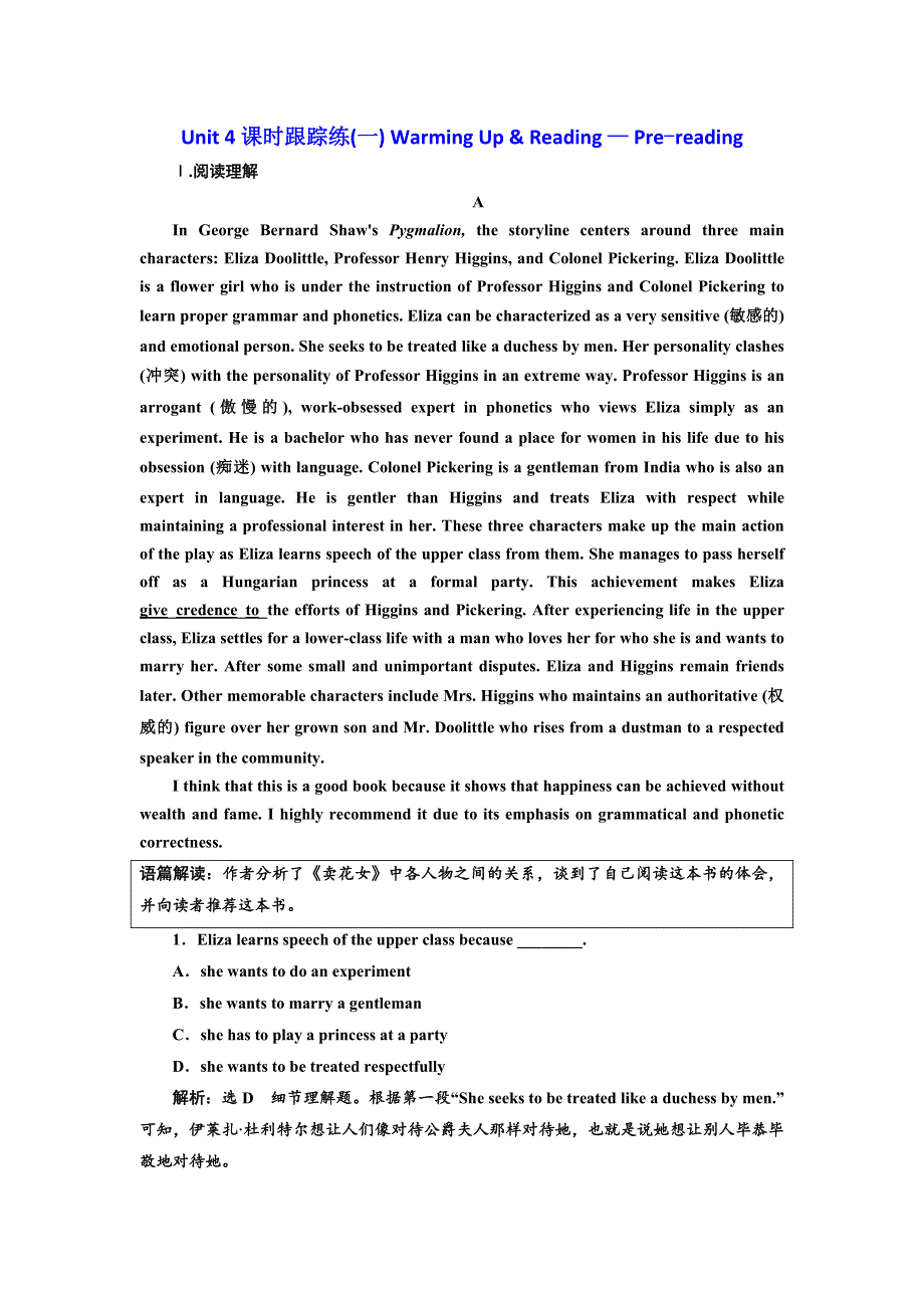 2017-2018学年高中人教版英语选修8练习：UNIT 4课时跟踪练（一） WARMING UP &AMP； READING — PRE-READING WORD版含解析.doc_第1页