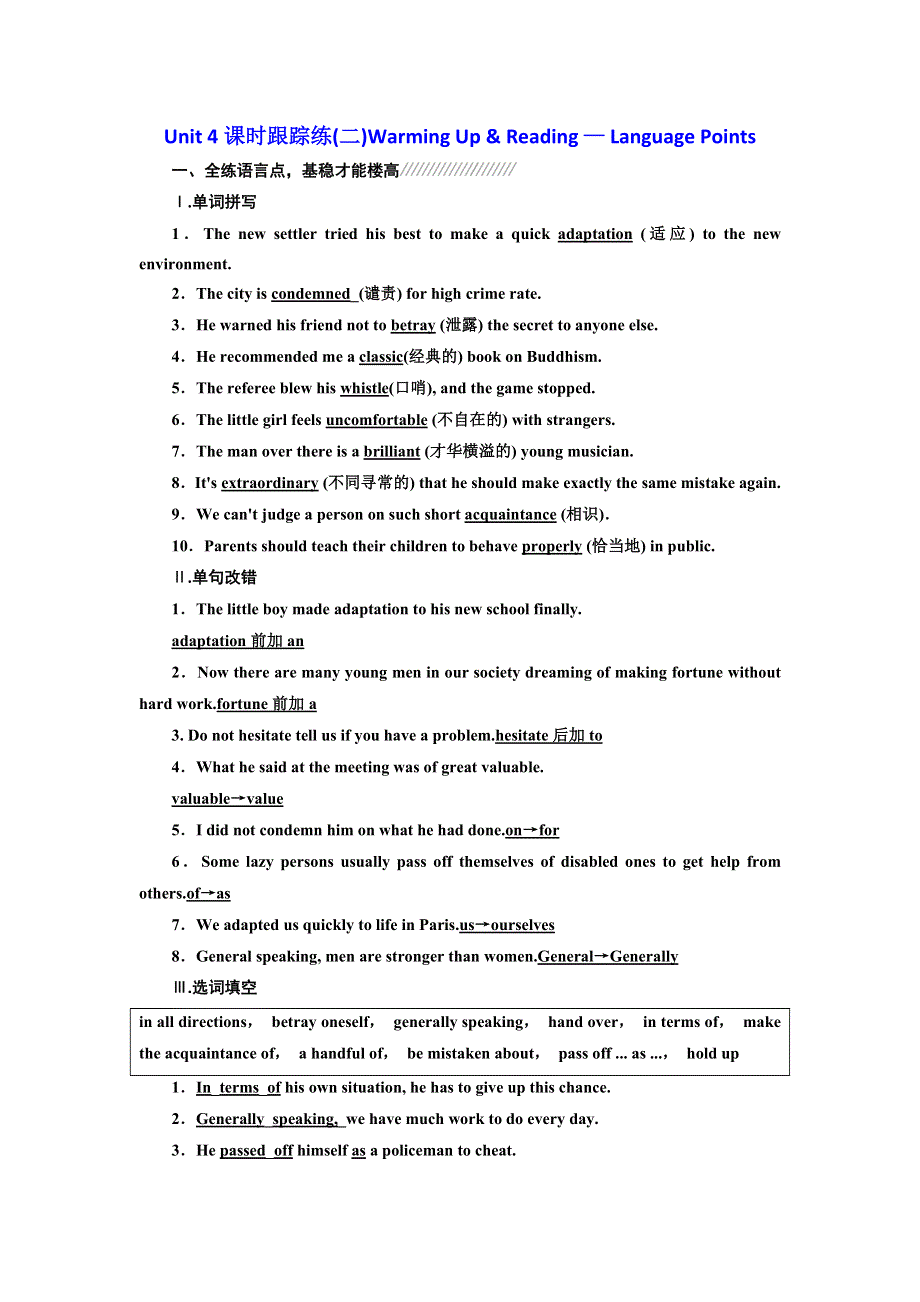 2017-2018学年高中人教版英语选修8练习：UNIT 4课时跟踪练（二）WARMING UP &AMP； READING — LANGUAGE POINTS WORD版含解析.doc_第1页