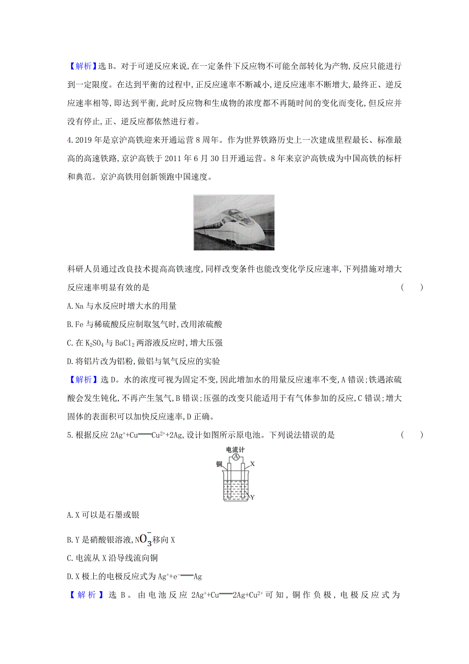 2021-2022学年新教材高中化学 第六章 化学反应与能量 单元评价（含解析）新人教版必修第二册.doc_第2页