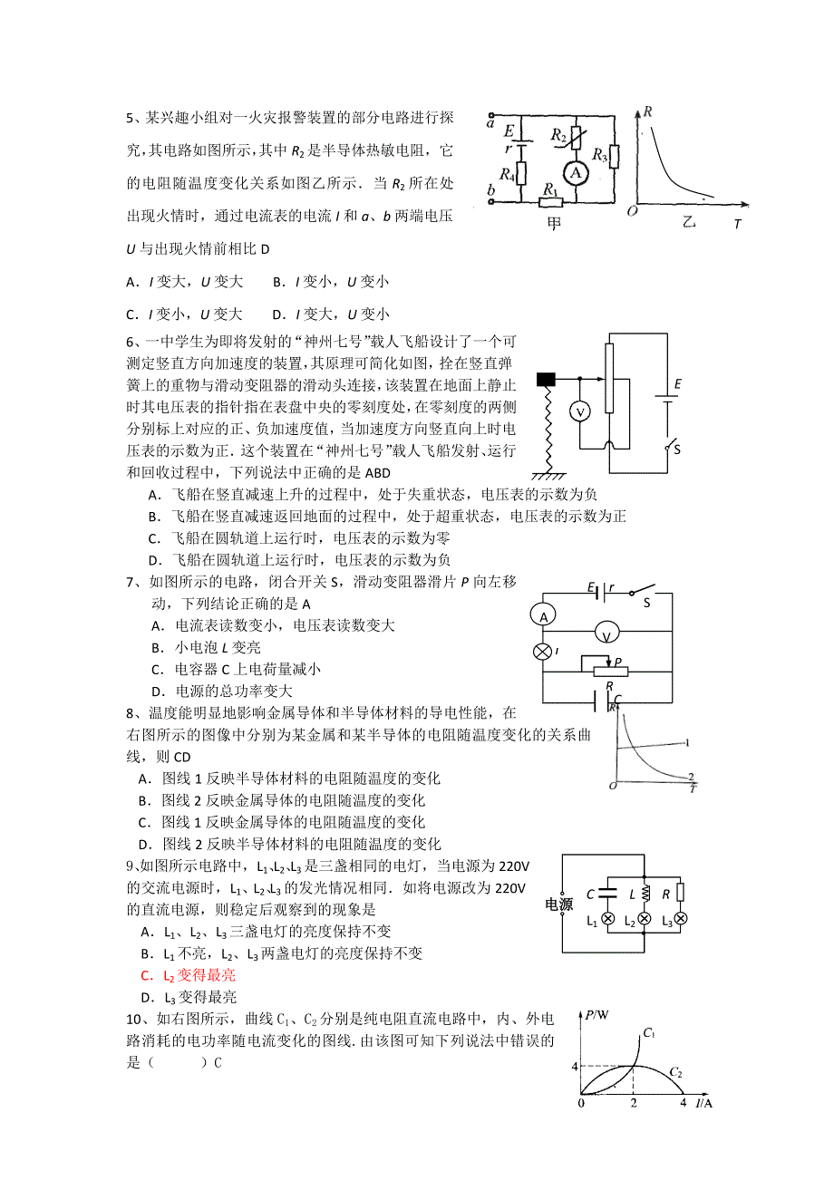 2012高二物理单元测试 第3、4章 恒定电流 闭合电路欧姆定律和逻辑电路 40（鲁科版选修3-1）.doc_第2页