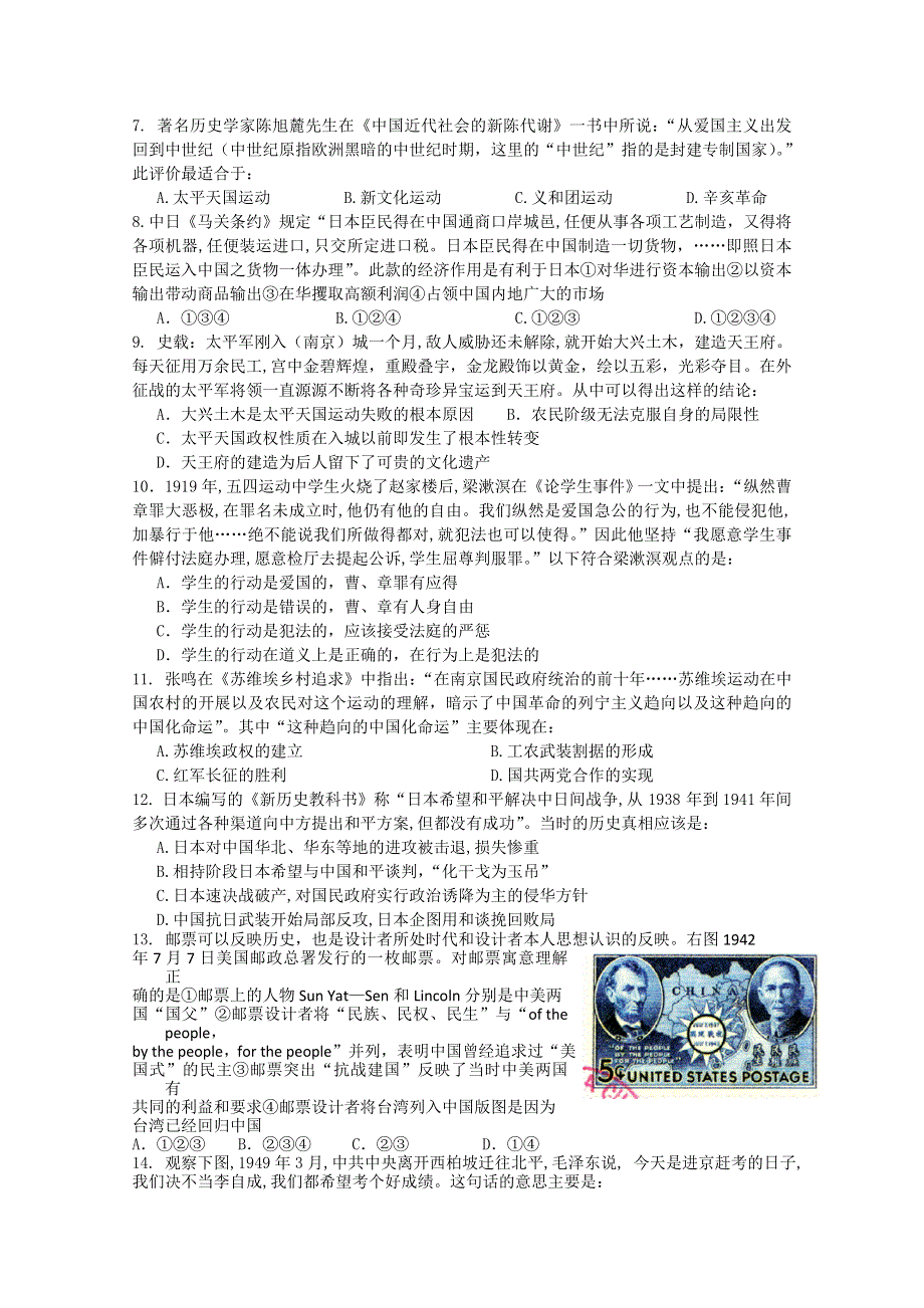 河北省唐山一中10-11学年高二下学期期末考试（历史）.doc_第2页