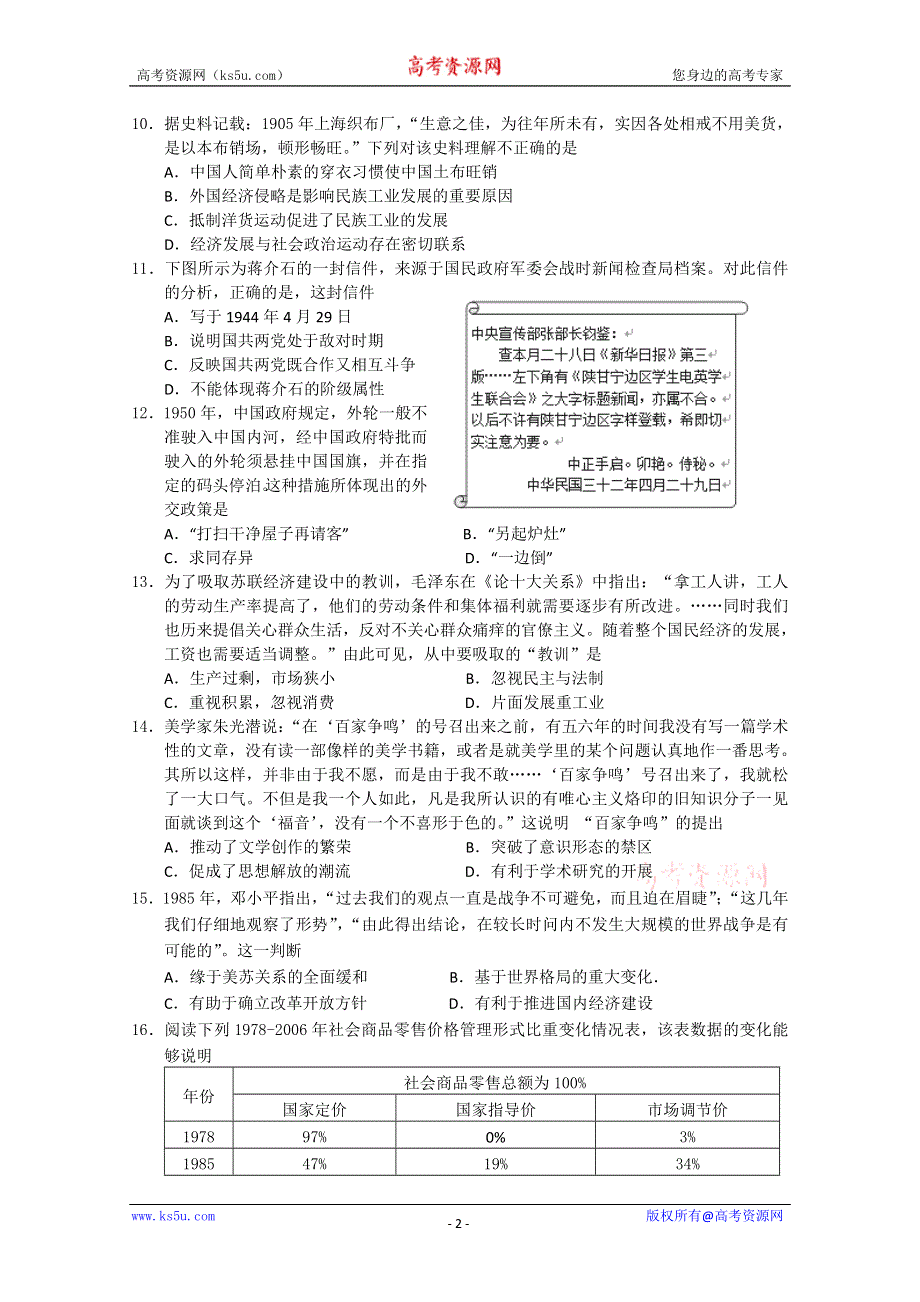 2014年全国高考试题预测-历史（3） WORD版含答案.doc_第2页