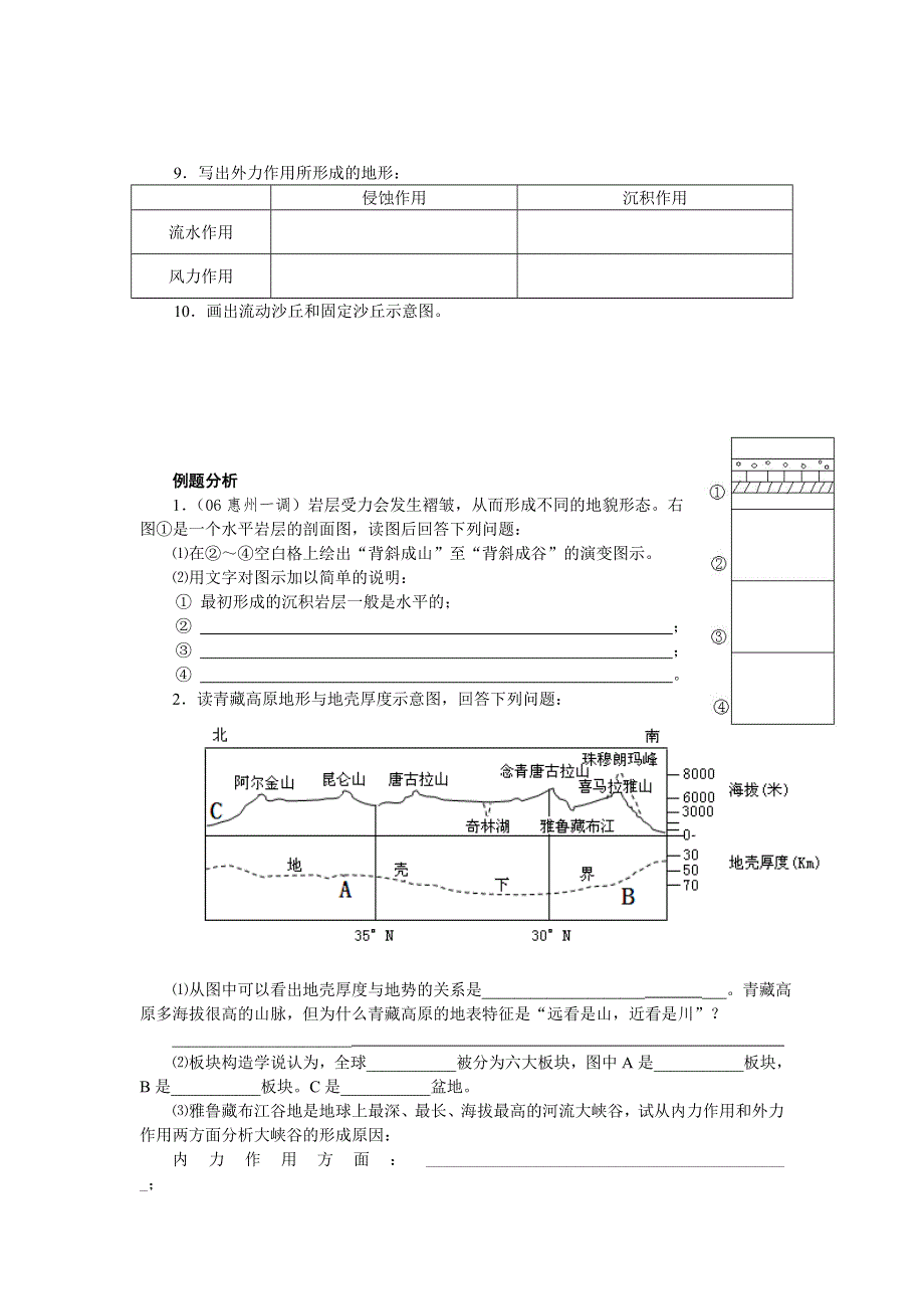 套餐五地壳运动.doc_第2页