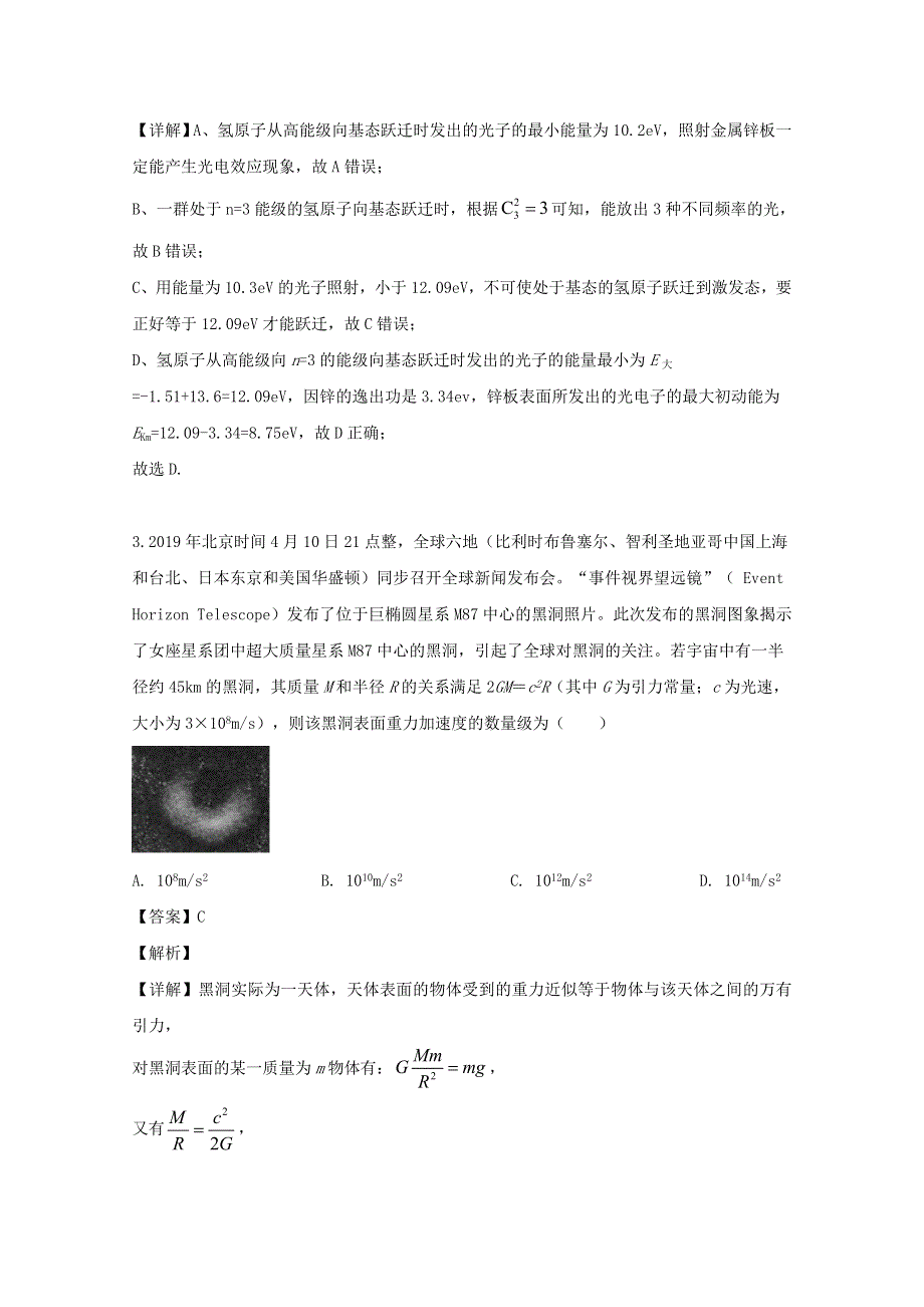 吉林省长春市2019届高三物理四模考试试题（含解析）.doc_第2页