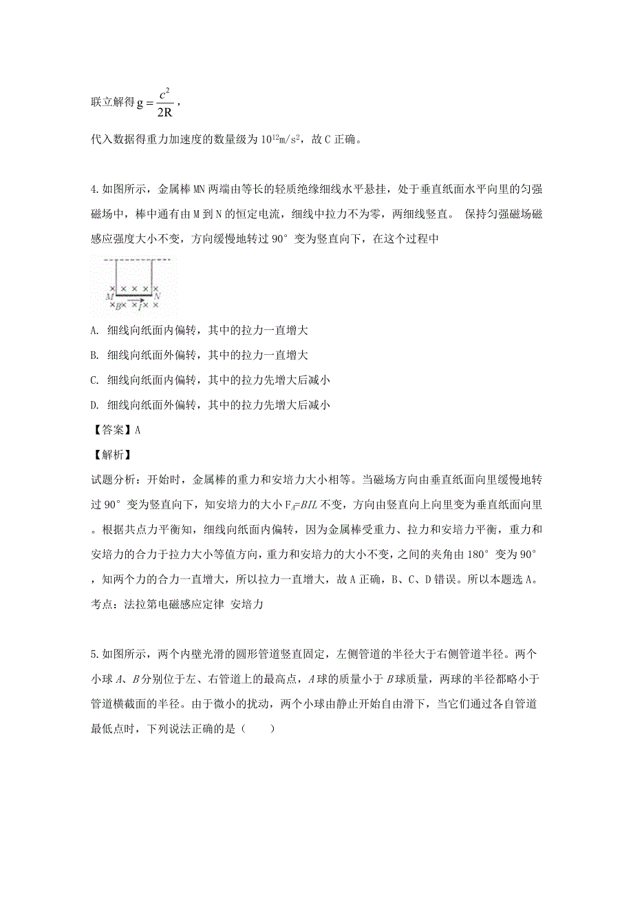 吉林省长春市2019届高三物理四模考试试题（含解析）.doc_第3页