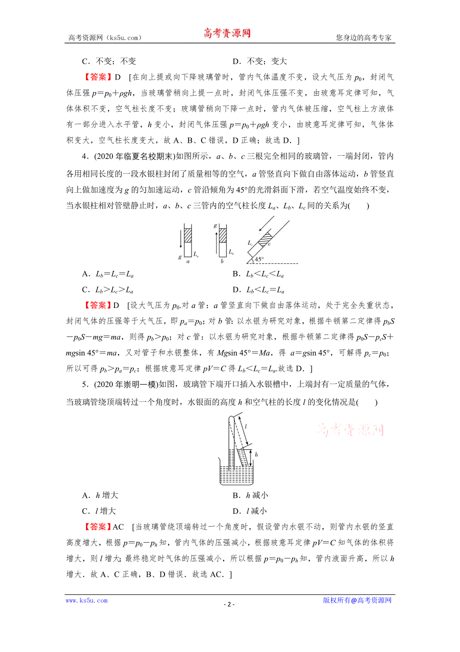 2020-2021学年粤教版物理选修3-3训练：第2章 第7节 气体实验定律（Ⅰ） WORD版含解析.doc_第2页