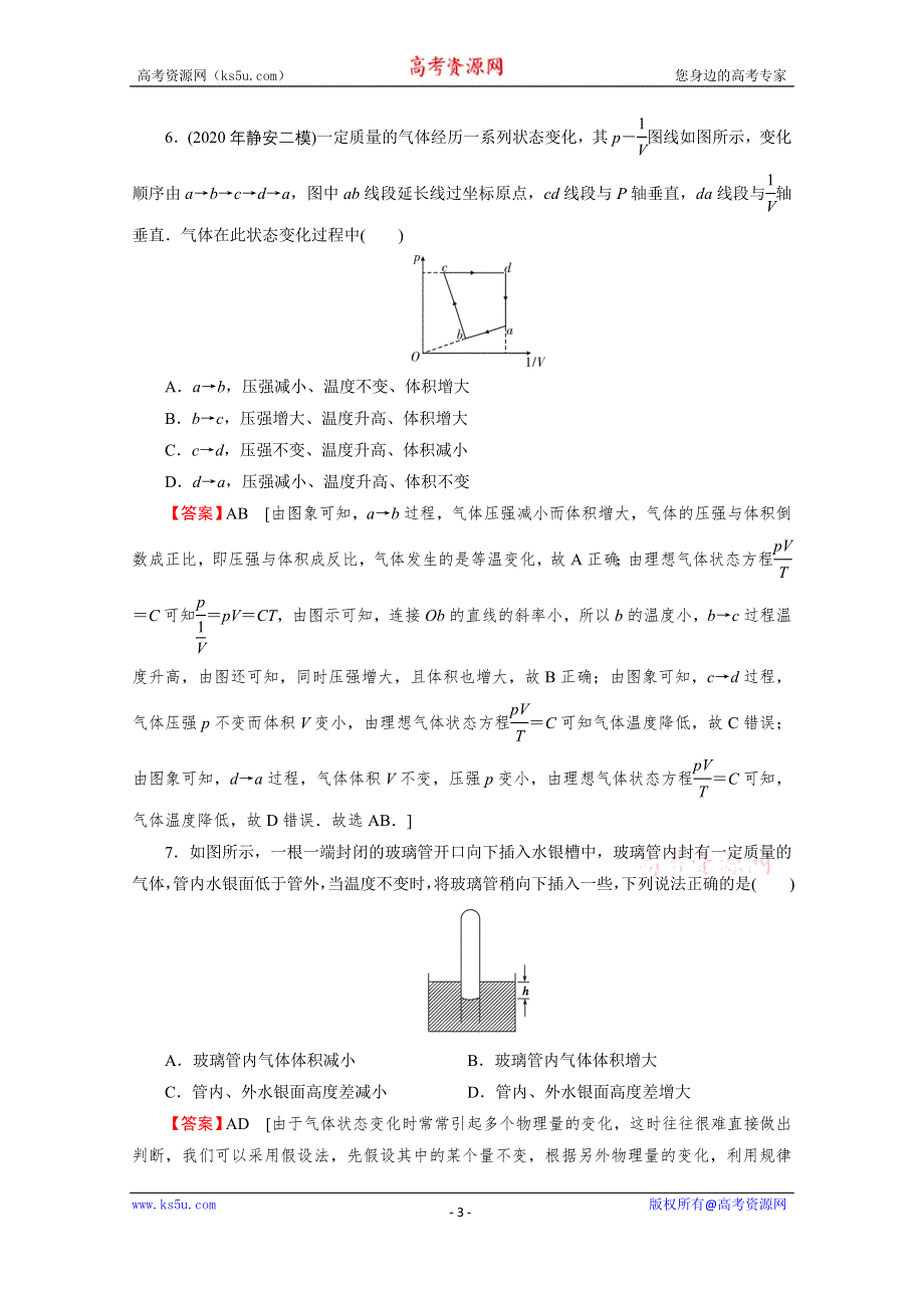 2020-2021学年粤教版物理选修3-3训练：第2章 第7节 气体实验定律（Ⅰ） WORD版含解析.doc_第3页