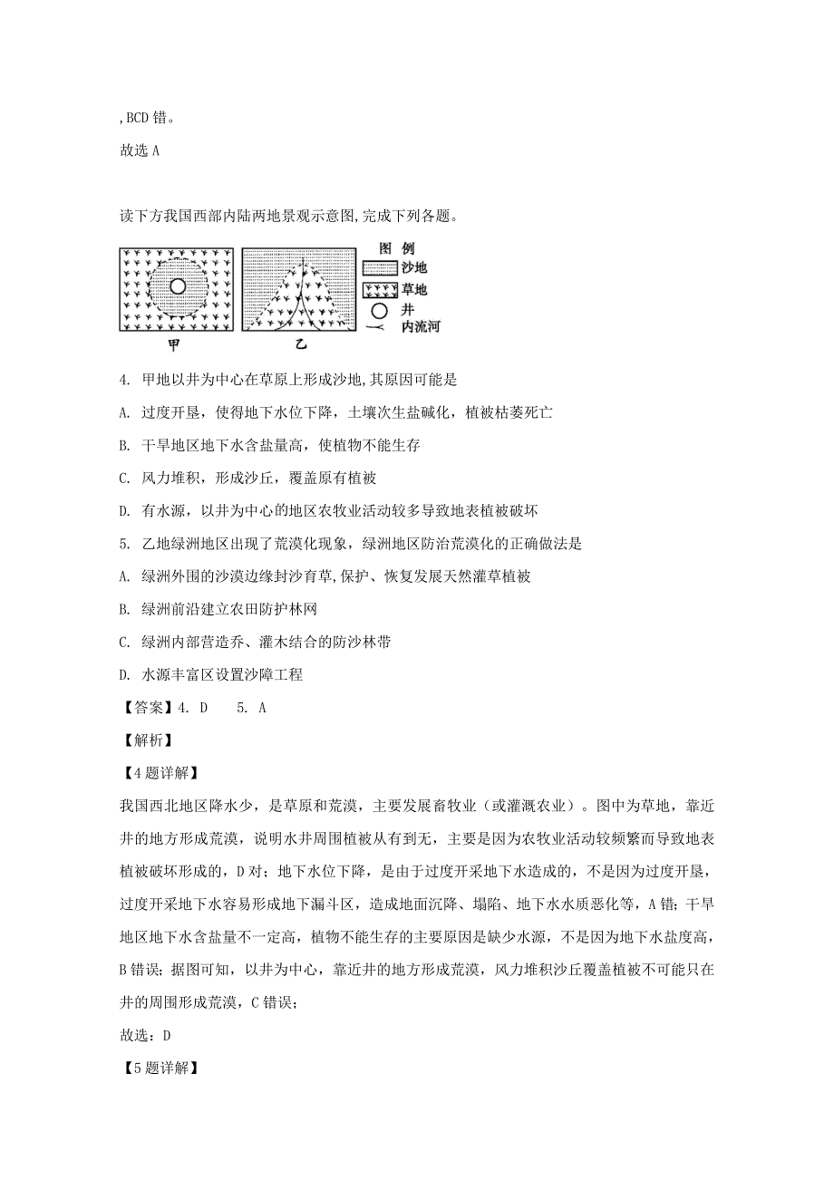 江苏省如东中学、栟茶中学2018-2019学年高二地理上学期期末学情检测试题（选修含解析）.doc_第3页