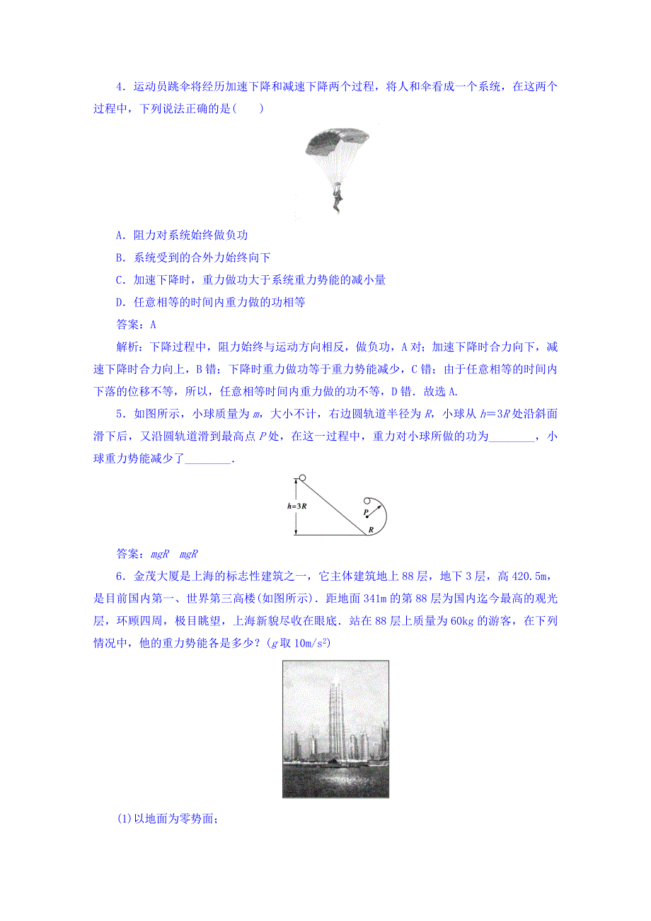 山东省青岛市国开中学高中物理必修二：7-4 重力势能同步检测 新人教版必修2.doc_第2页