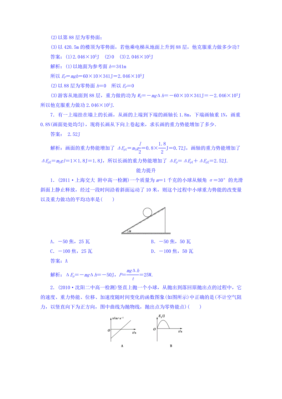 山东省青岛市国开中学高中物理必修二：7-4 重力势能同步检测 新人教版必修2.doc_第3页