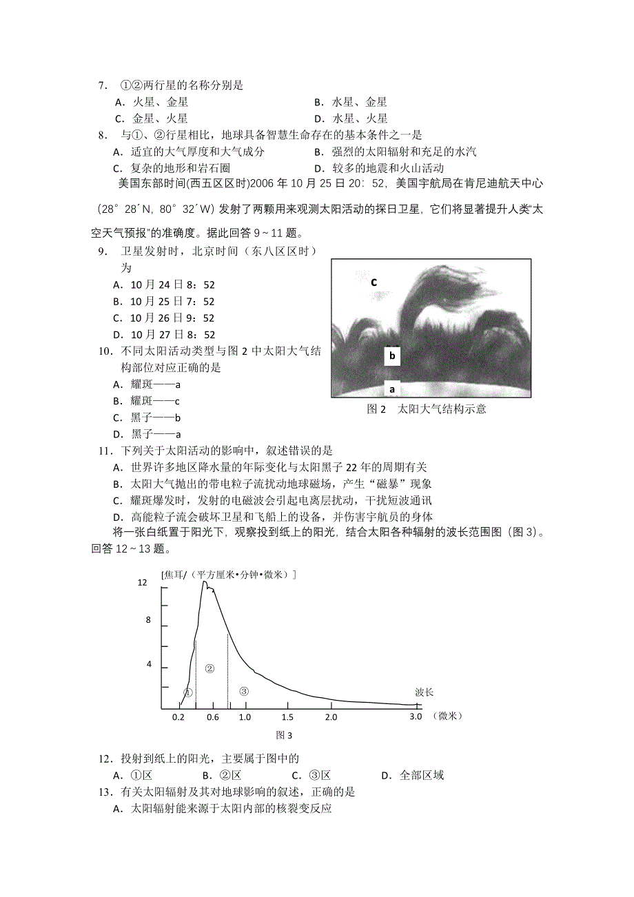 河北省唐山一中10-11学年高一上学期第一次月考（地理）.doc_第2页