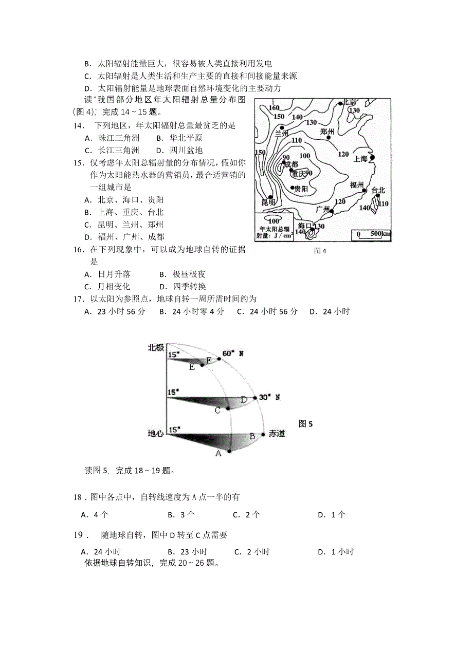 河北省唐山一中10-11学年高一上学期第一次月考（地理）.doc_第3页