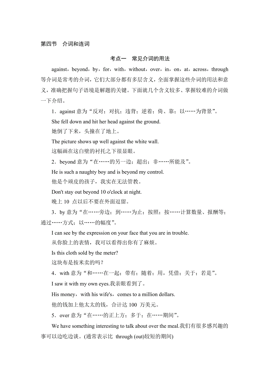 《高考总动员》2016届高考英语（北师大版）总复习练习：语法专项突破-第四节 介词和连词 WORD版含答案.doc_第1页