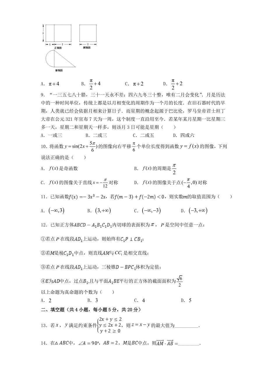 黑龙江省实验中学2021届高三数学下学期第四次模拟考试试题 文.doc_第2页