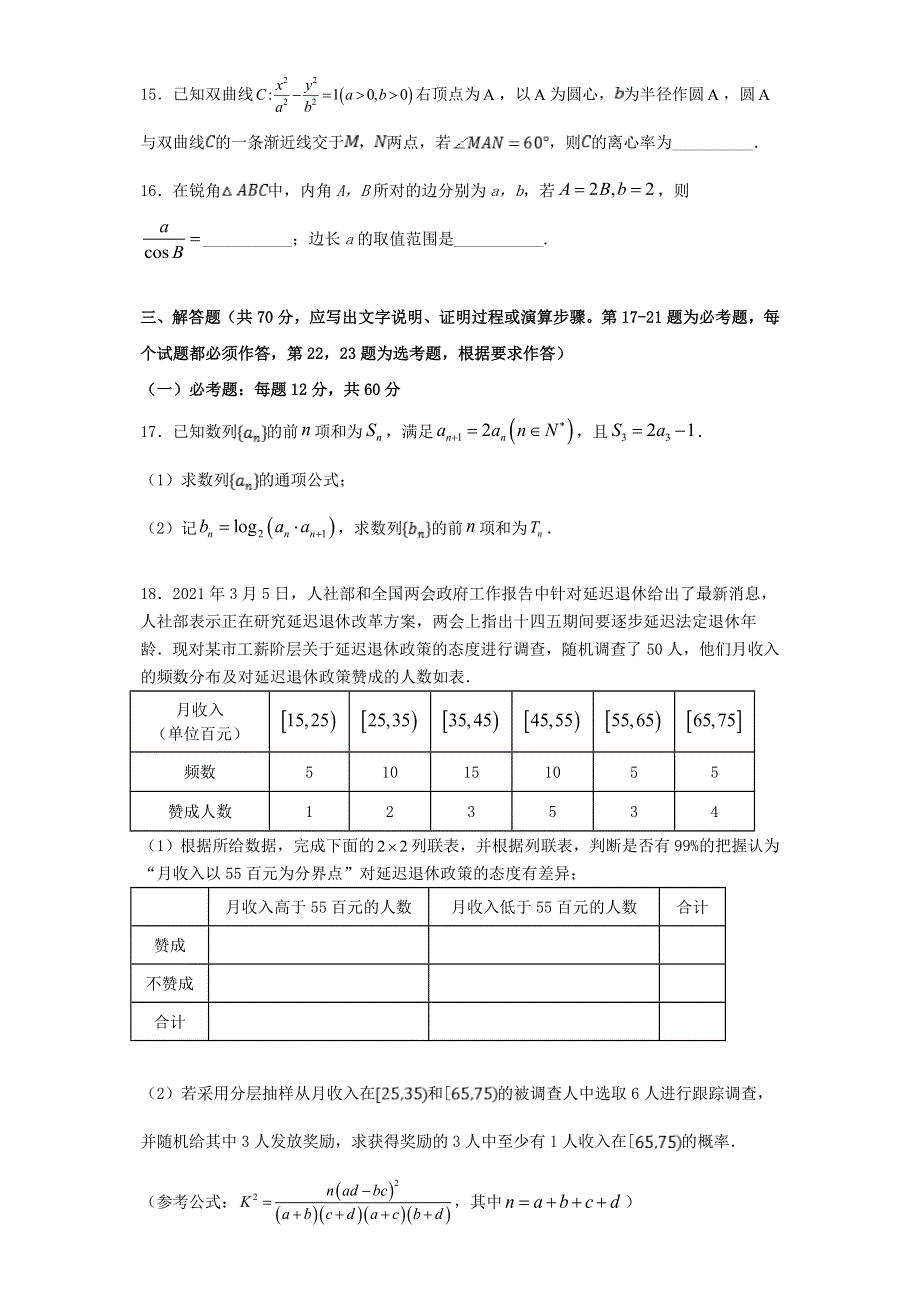 黑龙江省实验中学2021届高三数学下学期第四次模拟考试试题 文.doc_第3页