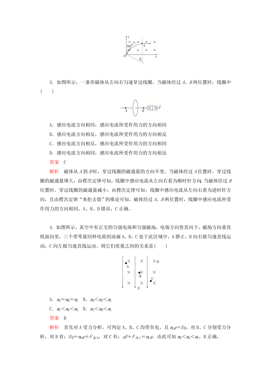 新教材高中物理 模块综合测评 新人教版选择性必修第二册.doc_第2页