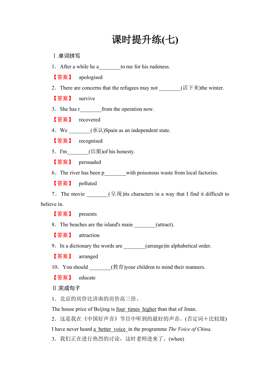 《高考总动员》2016届高考英语（北师大版）总复习练习：课时提升练7必修3-UNIT7 WORD版含答案.doc_第1页