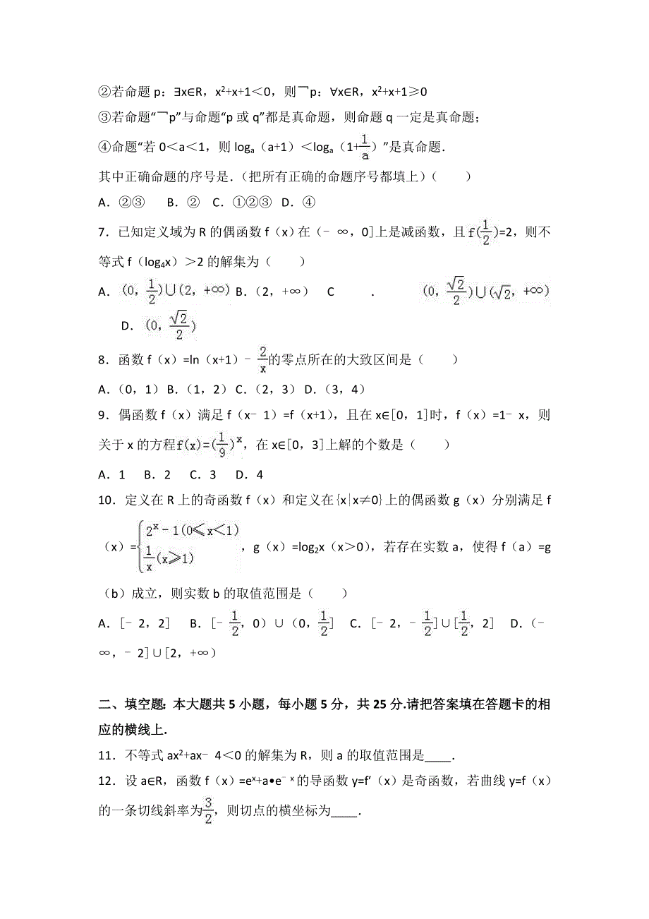 山东省青岛市城阳一中2017届高三上学期10月月考数学试卷（理科） WORD版含解析.doc_第2页