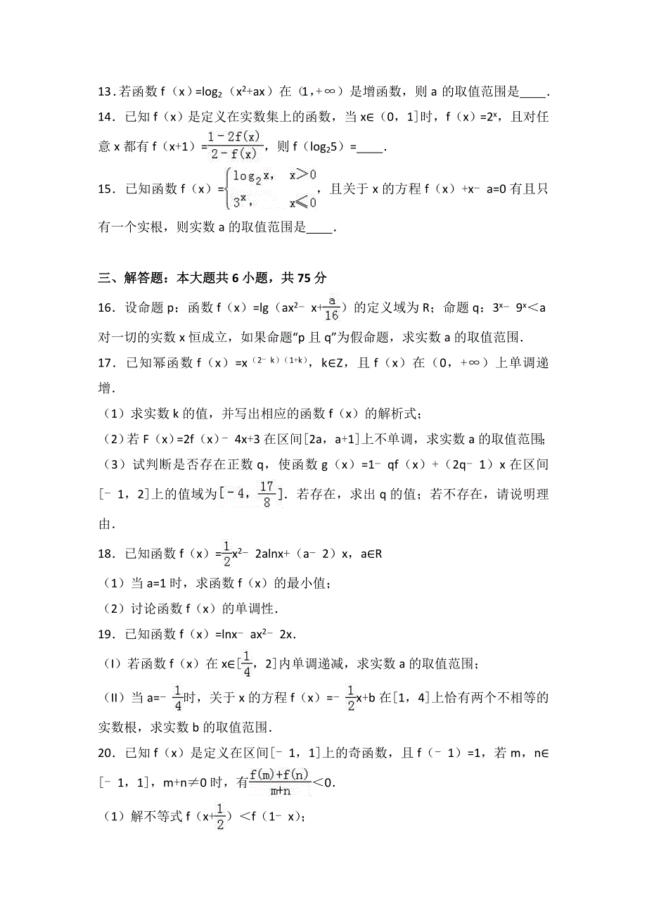 山东省青岛市城阳一中2017届高三上学期10月月考数学试卷（理科） WORD版含解析.doc_第3页