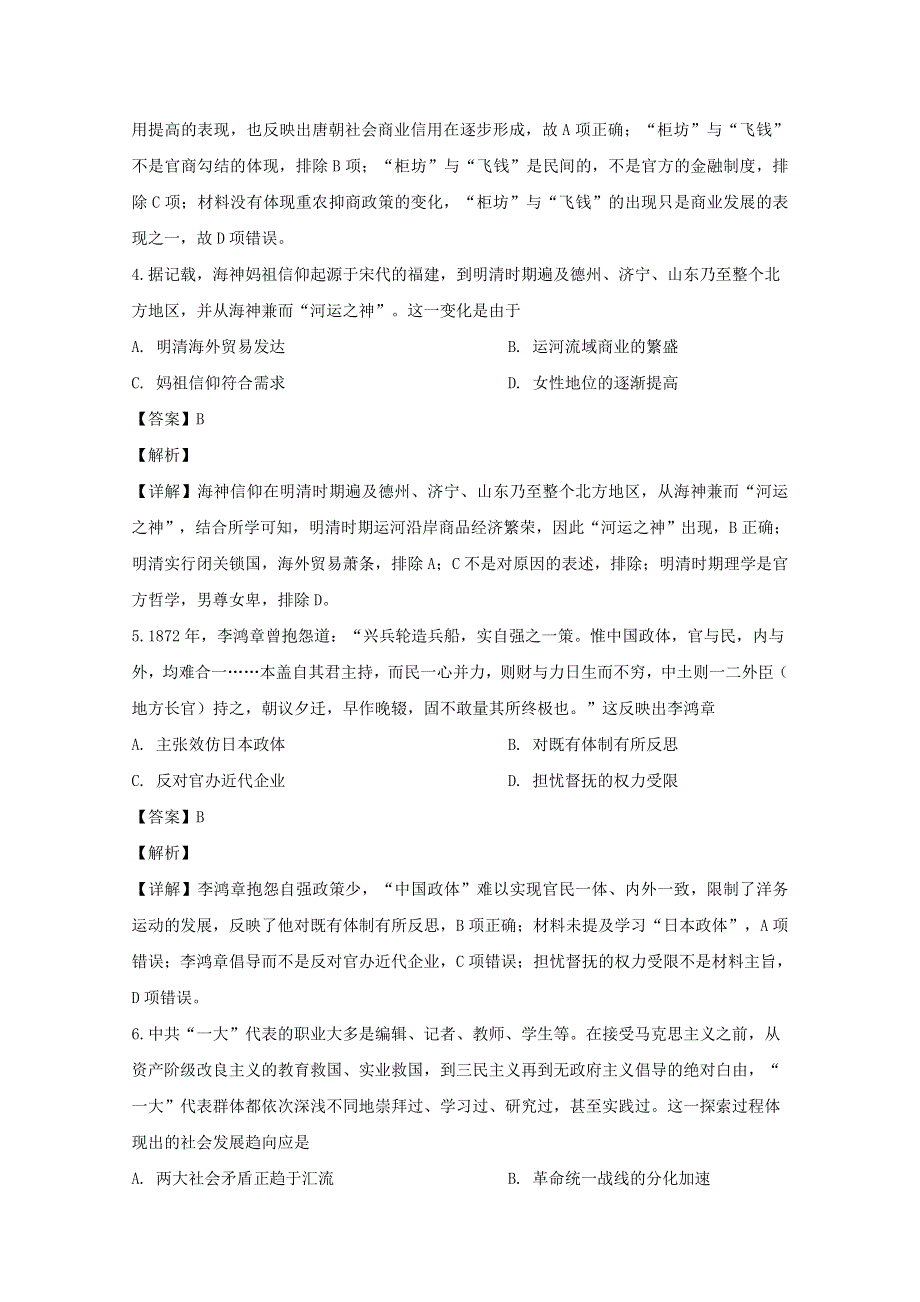 吉林省长春市2020届高三历史质量监测（四模）试题（含解析）.doc_第2页