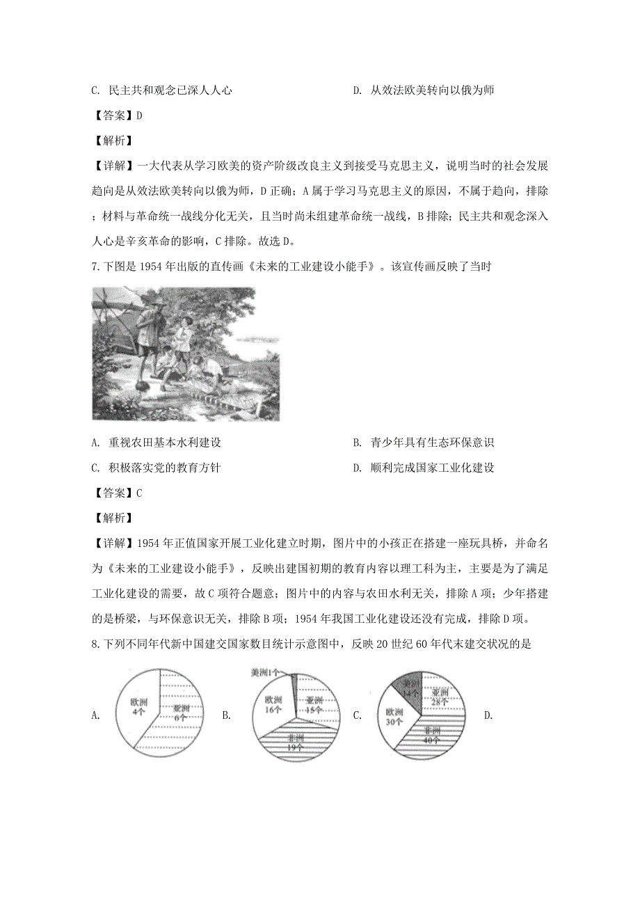 吉林省长春市2020届高三历史质量监测（四模）试题（含解析）.doc_第3页