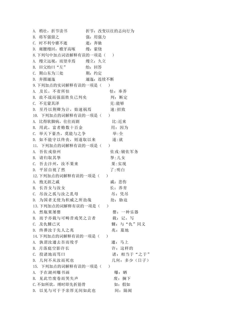 河北省唐山一中10-11学年高二下学期第一次月考（语文）.doc_第2页