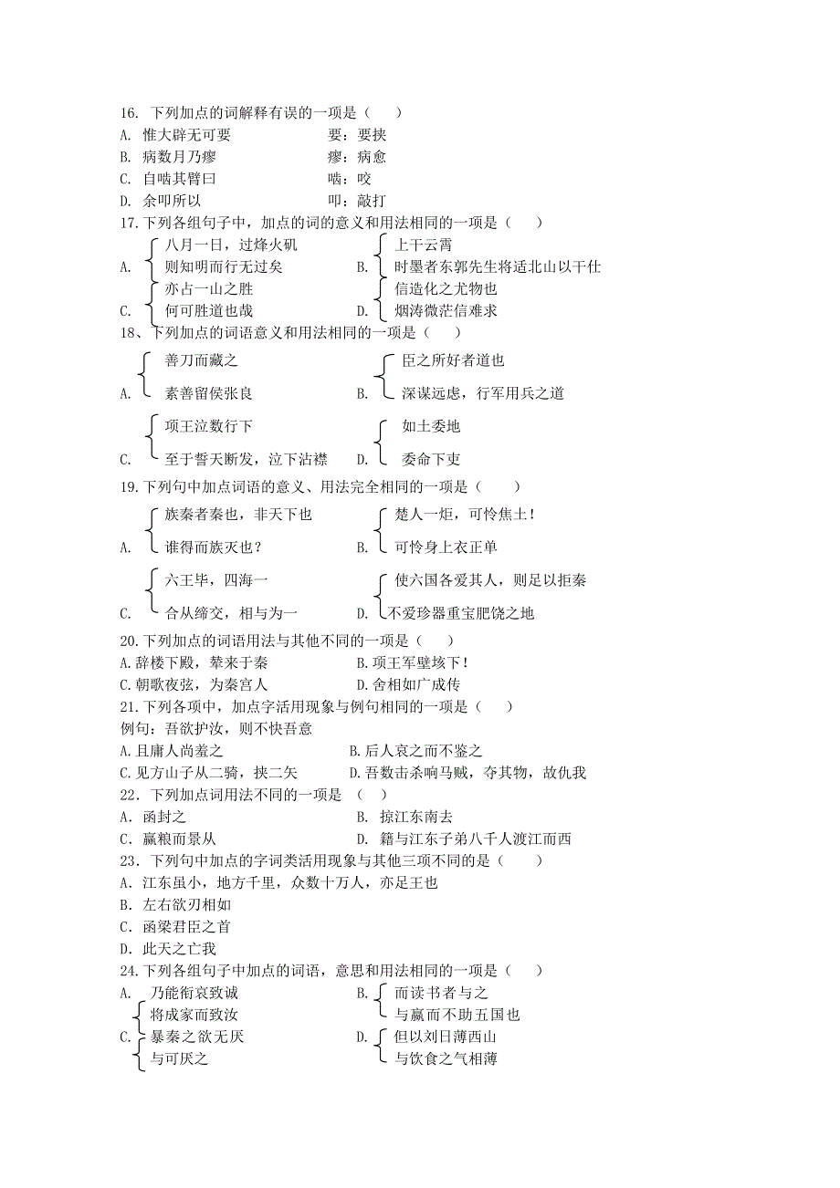 河北省唐山一中10-11学年高二下学期第一次月考（语文）.doc_第3页