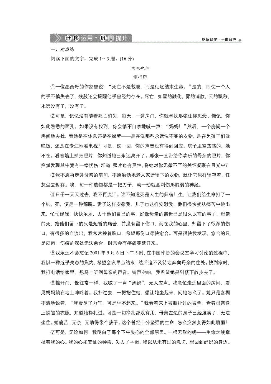 2021版浙江高考语文一轮复习讲义练习：第5部分 2 专题二　2 1 高考命题点一　迁移运用巩固提升 WORD版含解析.doc_第1页